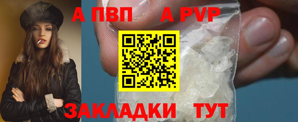 A PVP Соль  Alfa_PVP кристаллы  Мыски  Вход с VPN  A PVP  APVP VHQ 