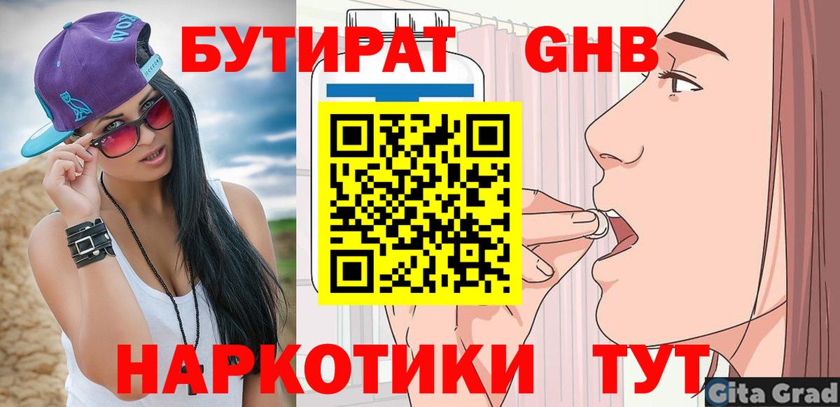БУТИРАТ BDO Мыски