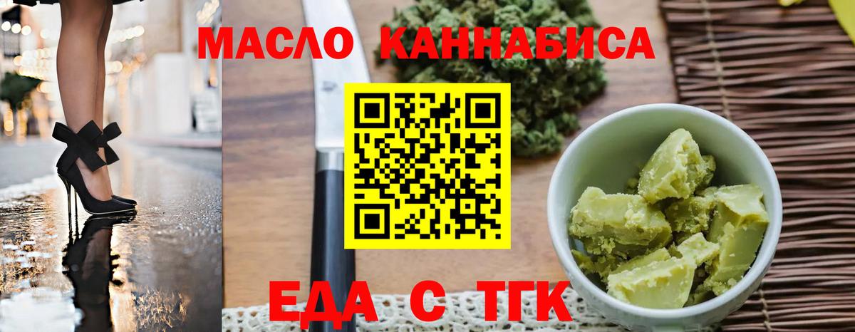 Мыски  Cannafood марихуана  Вход с VPN 
