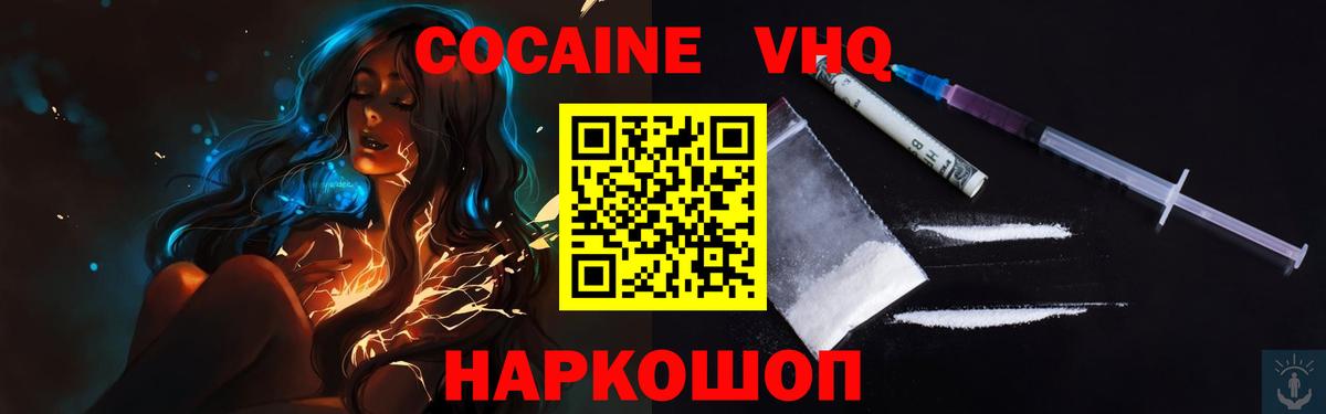 Cocaine Колумбийский  Вход с VPN  Мыски 