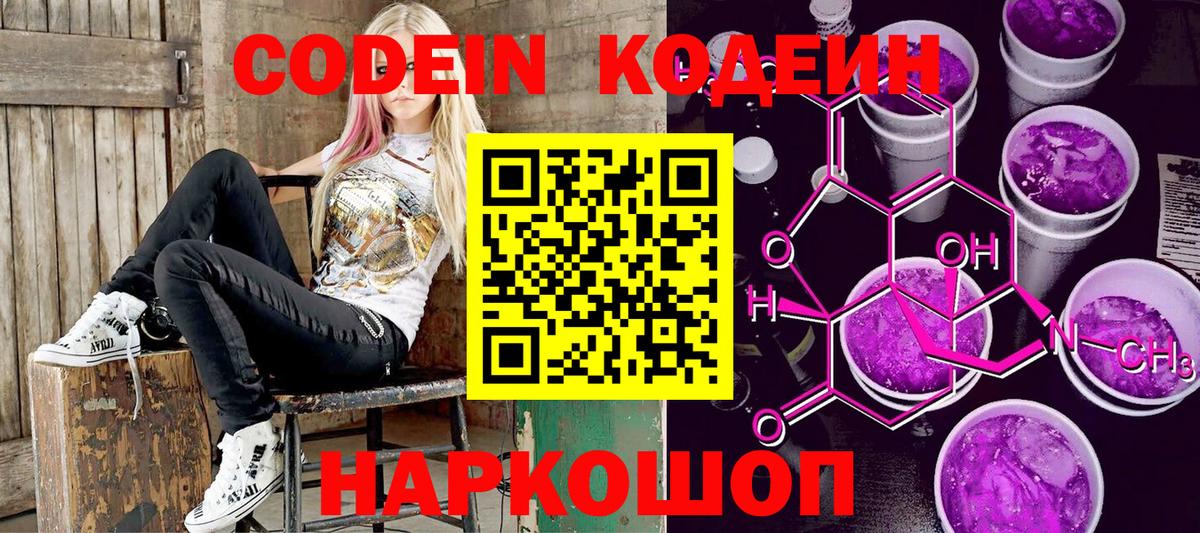 Кодеиновый сироп Lean Purple Drank  Кодеин Purple Drank  Вход с VPN  Мыски 