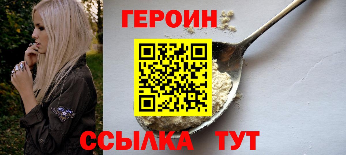 Героин хмурый Мыски