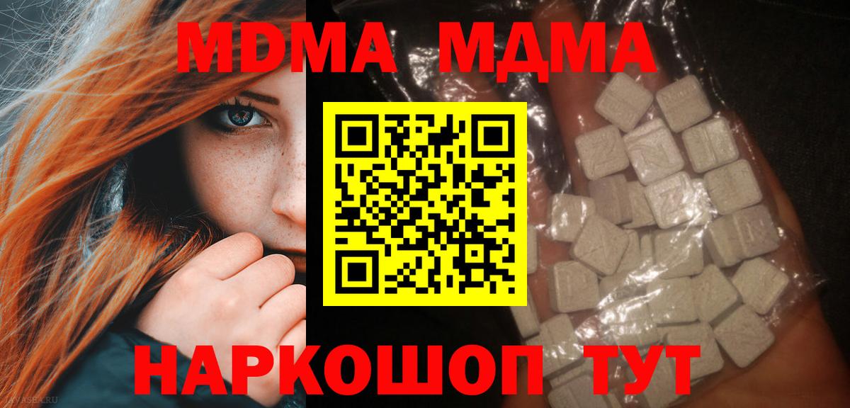 МДМА crystal  Вход с VPN  Мыски 