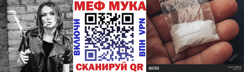 МЕФ мука  Мыски 
