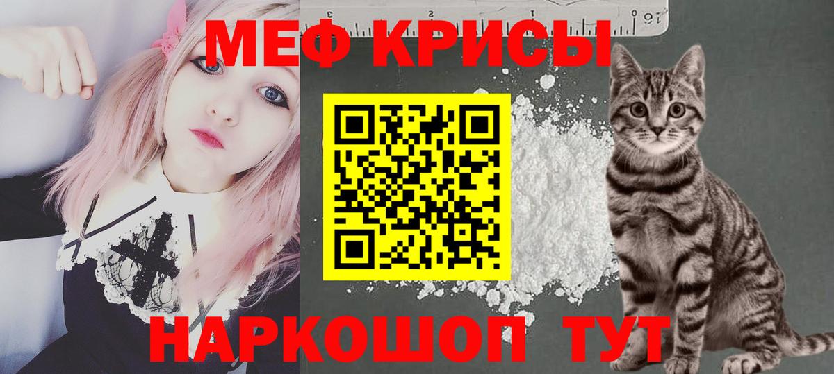 Меф мяу мяу  Мыски